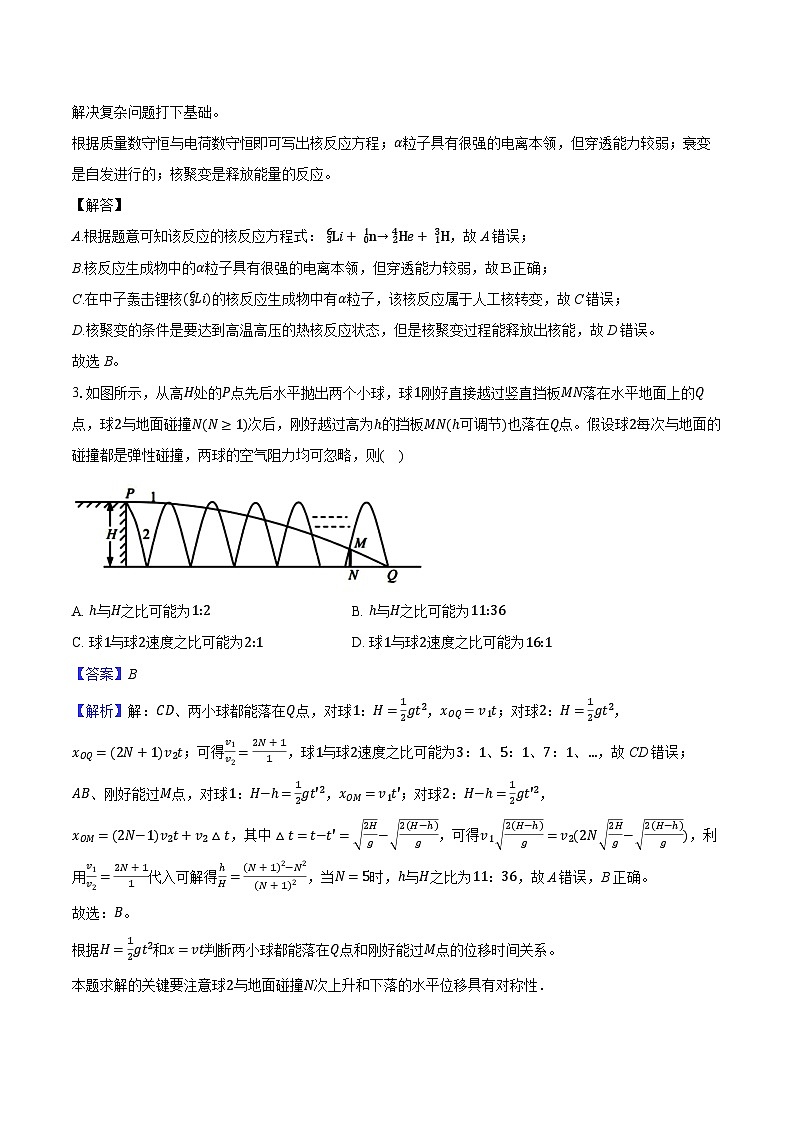 安徽省滁州市五校2024-2025学年高三（上）期中物理试卷第2页