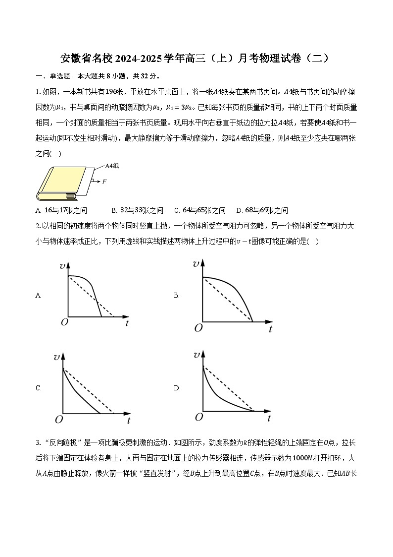 安徽省名校2024-2025学年高三（上）月考物理试卷（二）第1页
