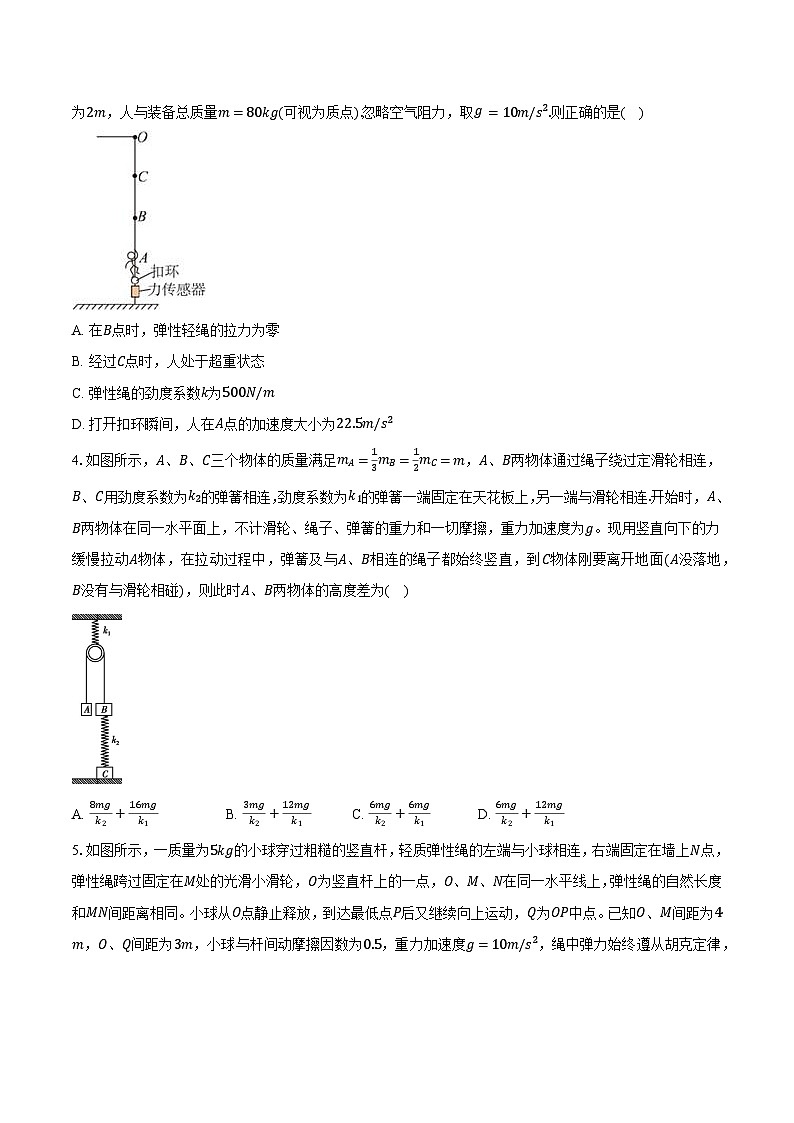 安徽省名校2024-2025学年高三（上）月考物理试卷（二）第2页