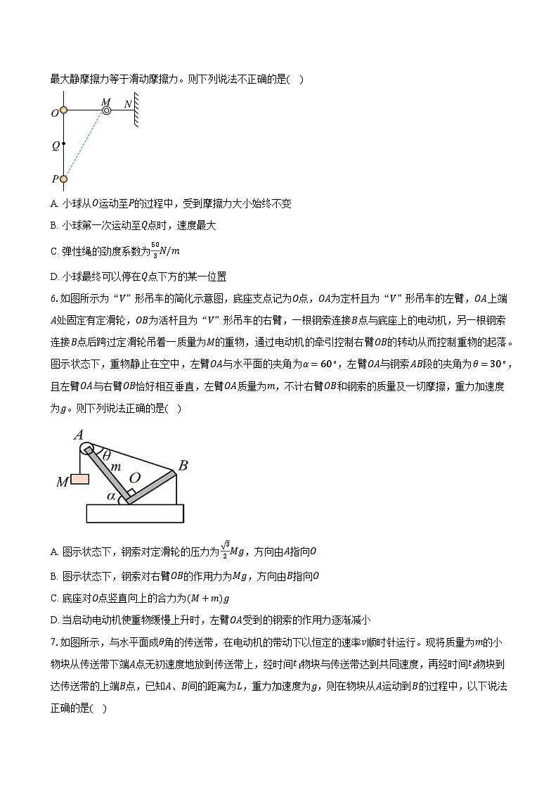安徽省名校2024-2025学年高三（上）月考物理试卷（二）第3页