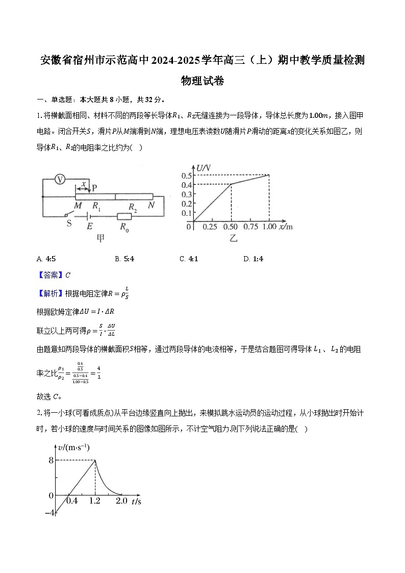 安徽省宿州市示范高中2024-2025学年高三（上）期中教学质量检测物理试卷-第1页