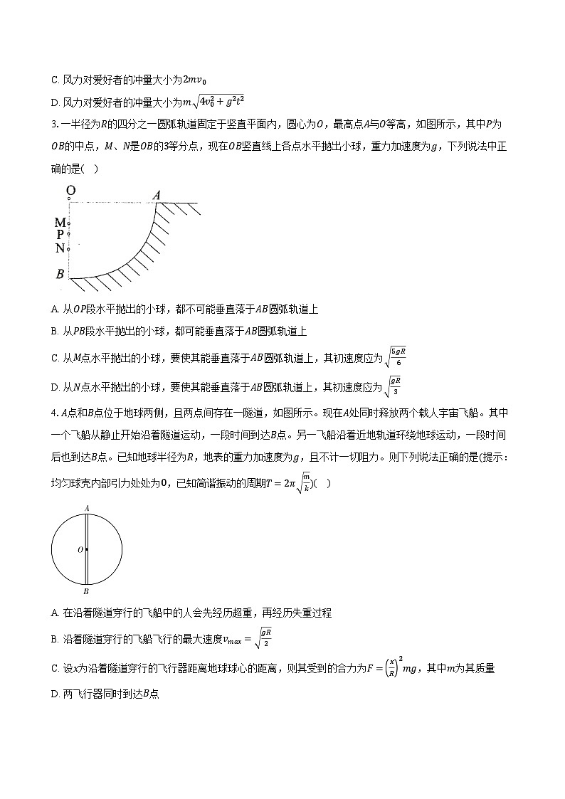 安徽省皖东学校联考2025届高三月考试卷物理试题B卷第2页