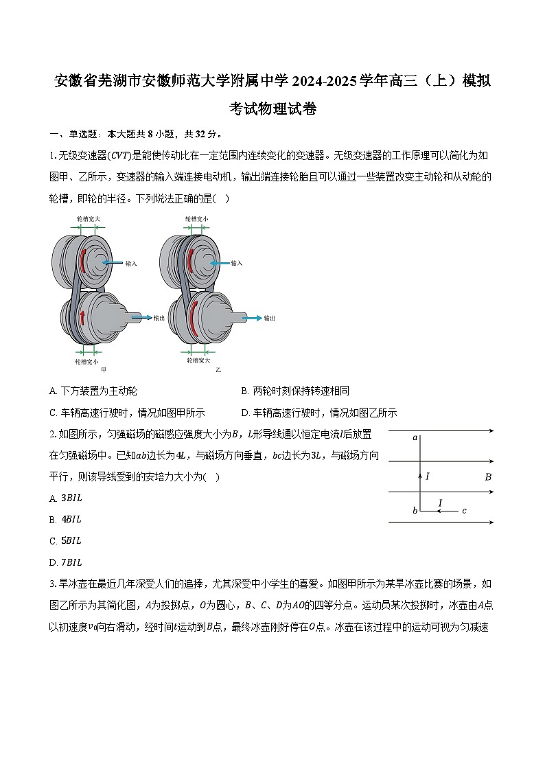 安徽省芜湖市安徽师范大学附属中学2024-2025学年高三（上）模拟考试物理试卷第1页