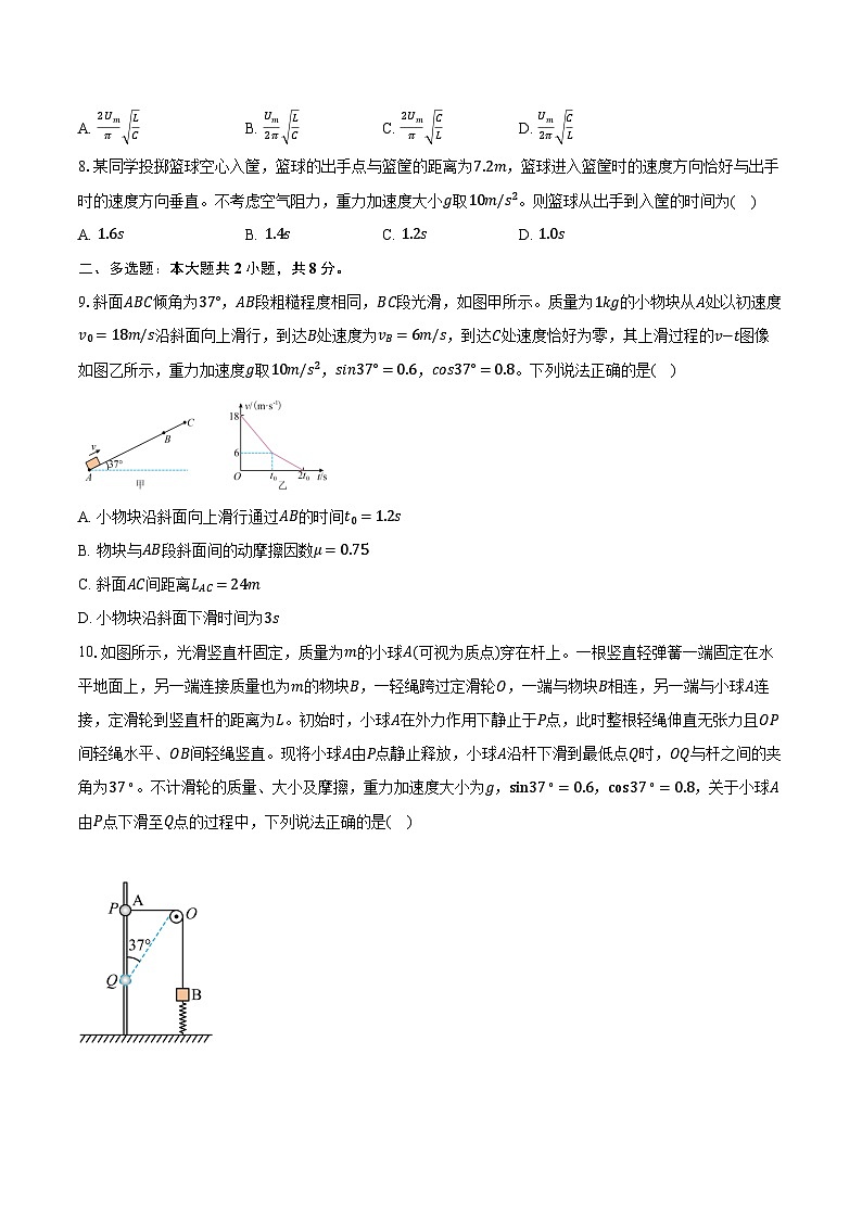 安徽省芜湖市安徽师范大学附属中学2024-2025学年高三（上）月考物理试卷（12月）第3页