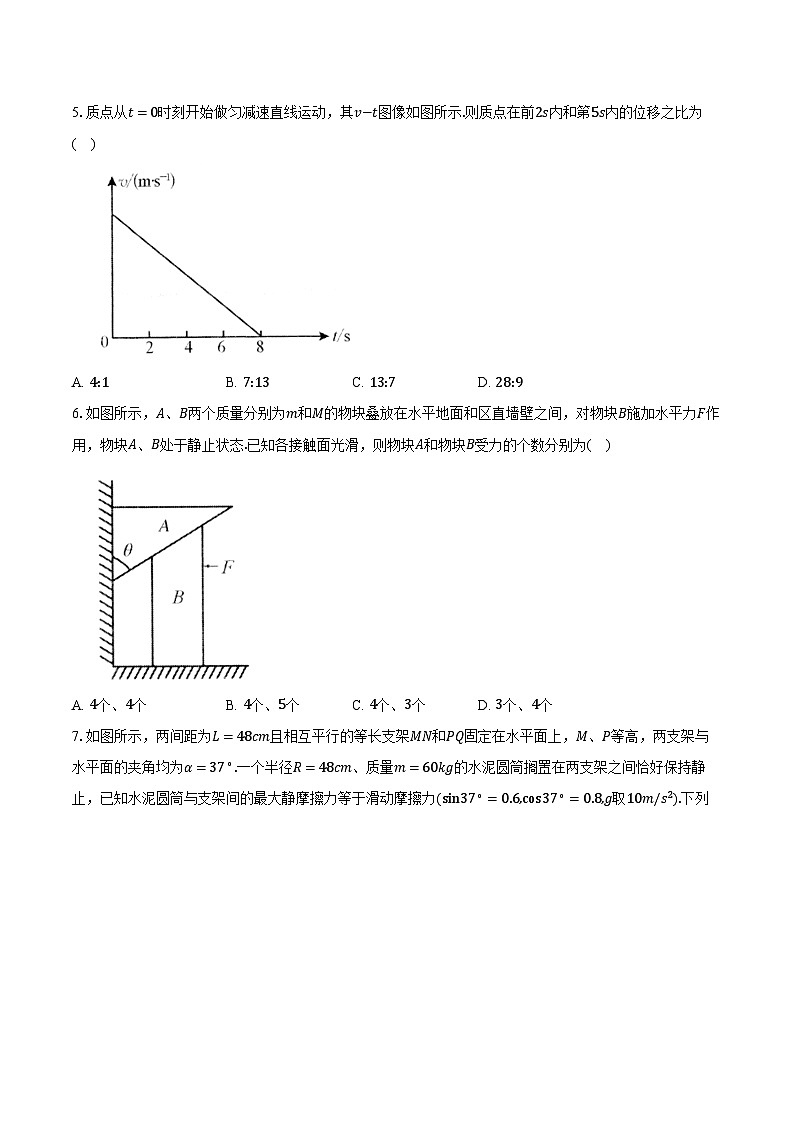 安徽省县中联盟2024-2025学年高一（上）联考物理试卷（12月）第2页