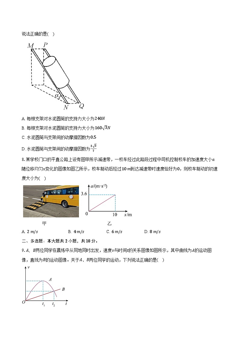 安徽省县中联盟2024-2025学年高一（上）联考物理试卷（12月）第3页