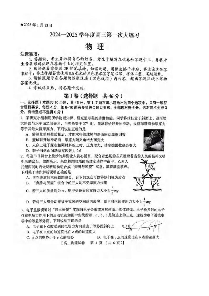 物理丨河南省三门峡市2025届高三1月第一次大练习试题（期末考试）物理试卷及答案第1页
