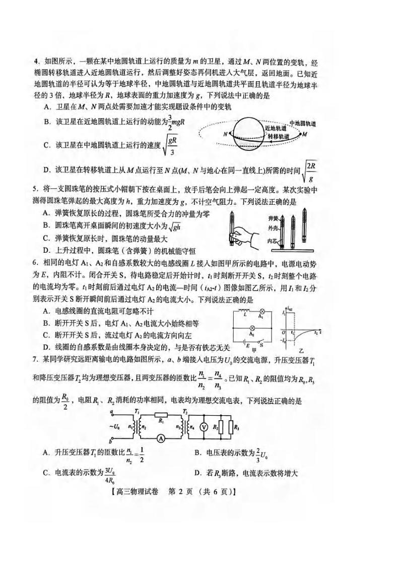 物理丨河南省三门峡市2025届高三1月第一次大练习试题（期末考试）物理试卷及答案第2页