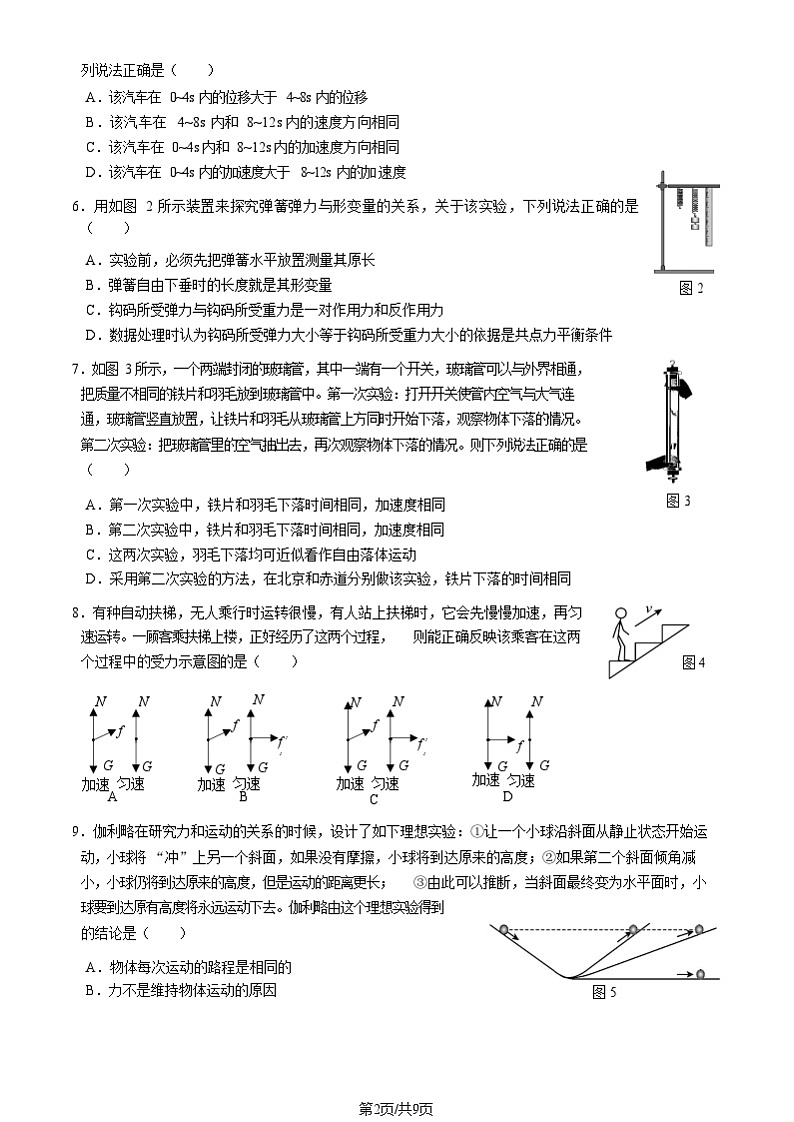 2025北京延庆高一上学期期末物理试卷和参考答案第2页