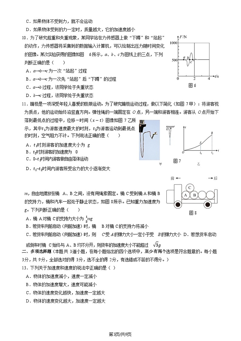 2025北京延庆高一上学期期末物理试卷和参考答案第3页