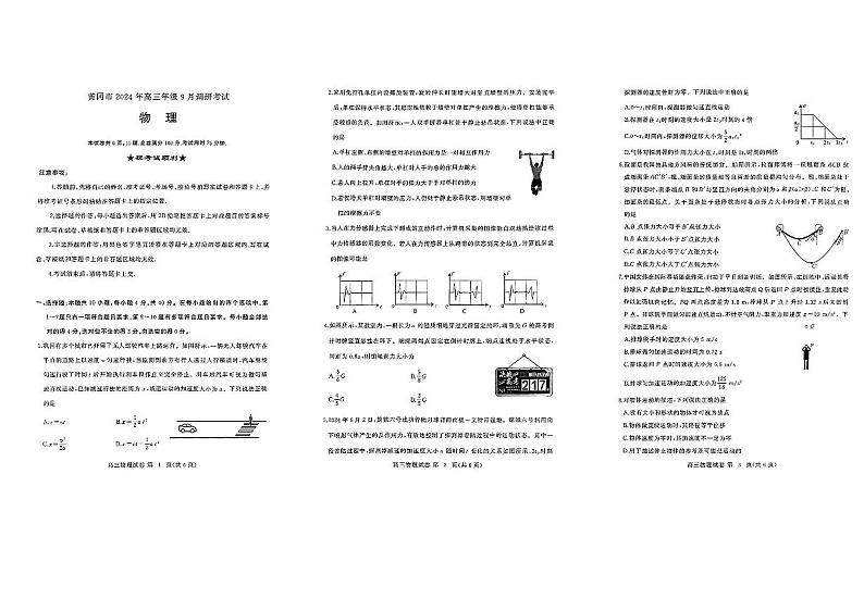湖北省黄冈市2024年高三年级9月调研考试物理+答案第1页
