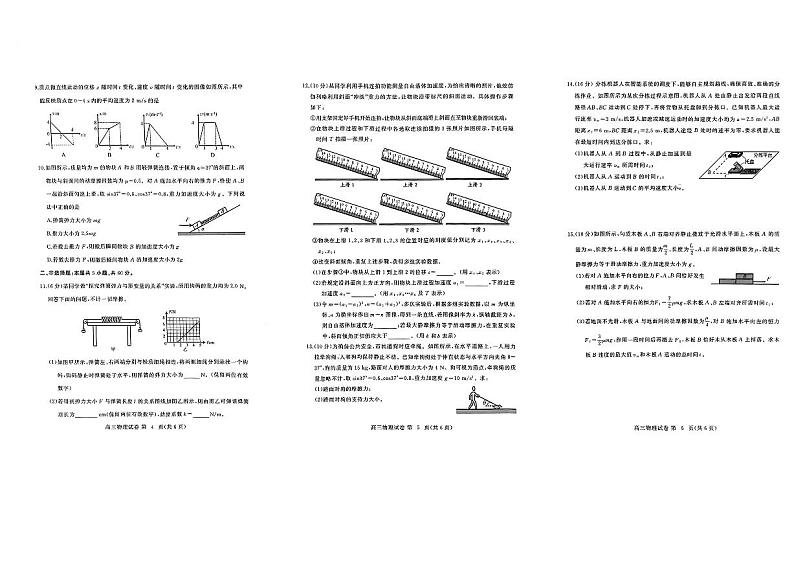 湖北省黄冈市2024年高三年级9月调研考试物理+答案第2页