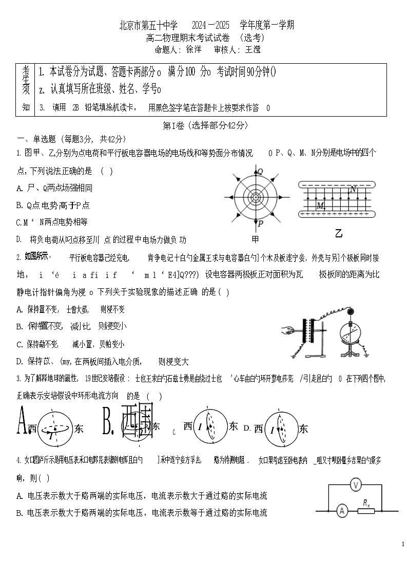 2025北京五十中高二上学期期末物理选考试卷和参考答案第1页