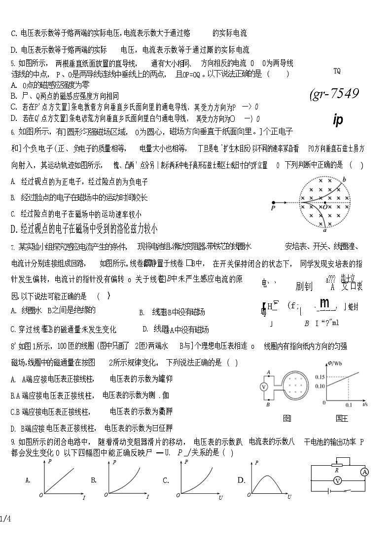 2025北京五十中高二上学期期末物理选考试卷和参考答案第2页