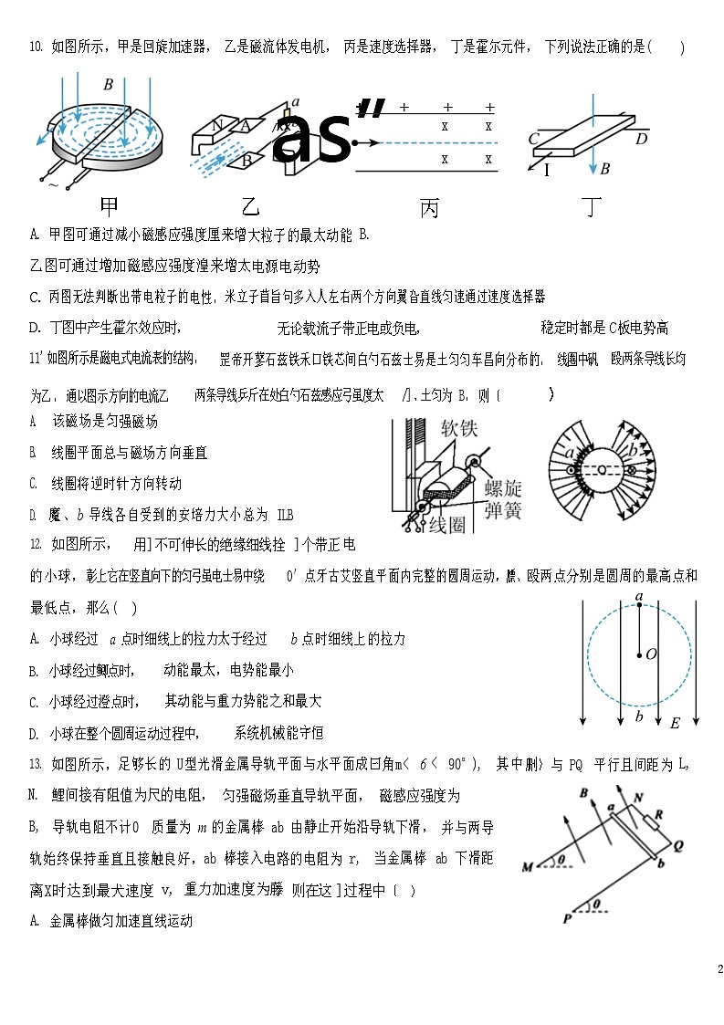 2025北京五十中高二上学期期末物理选考试卷和参考答案第3页