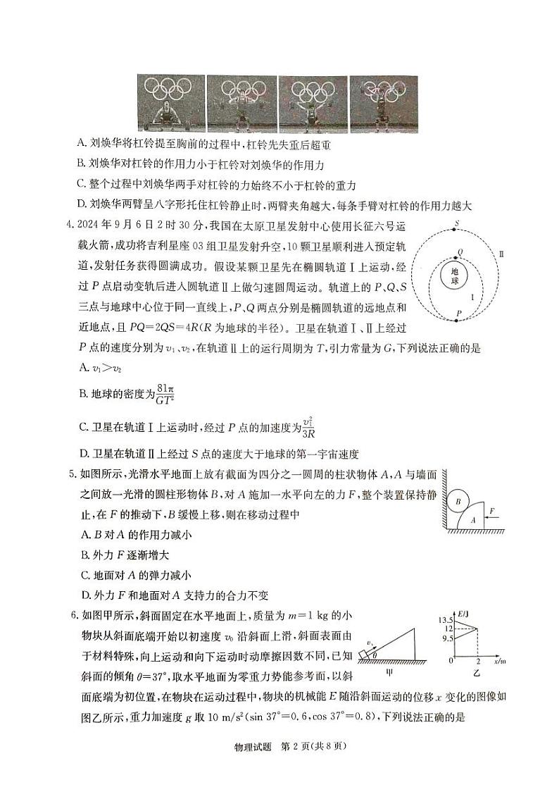 湖南省娄底市2024-2025学年秋季高三上学期期末考试物理试卷含答案第2页