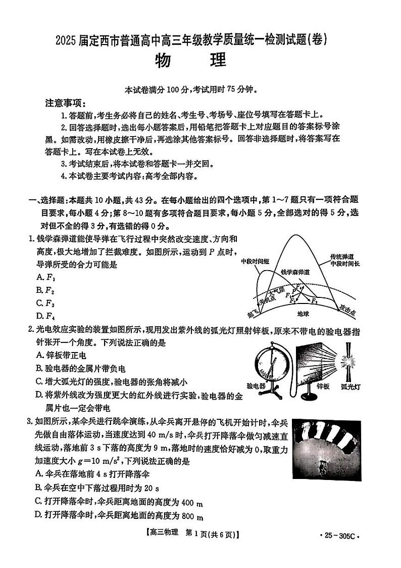 甘肃省定西市2024-2025学年高三上学期期末考试物理试卷含答案第1页