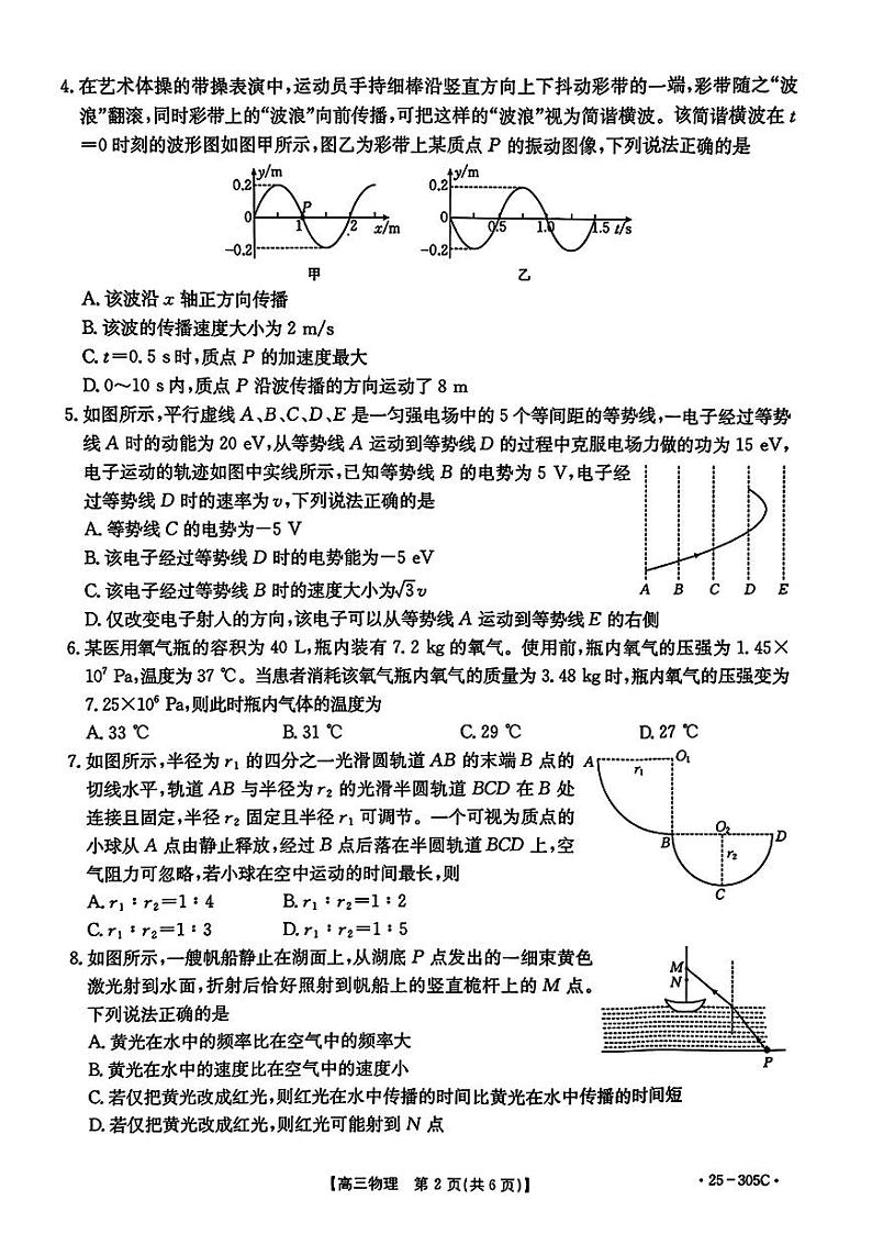 甘肃省定西市2024-2025学年高三上学期期末考试物理试卷含答案第2页