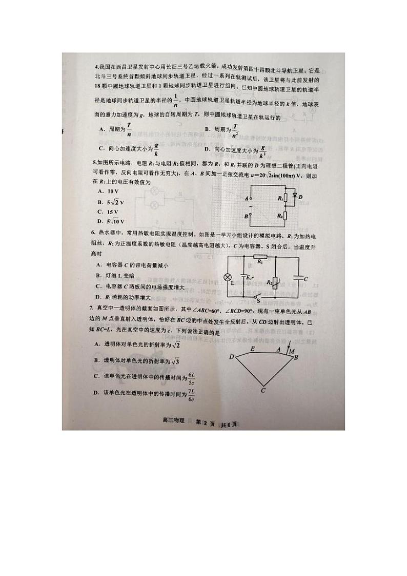江西省景德镇市2025届高三上学期第二次质量检测试题 物理 PDF版含答案第2页