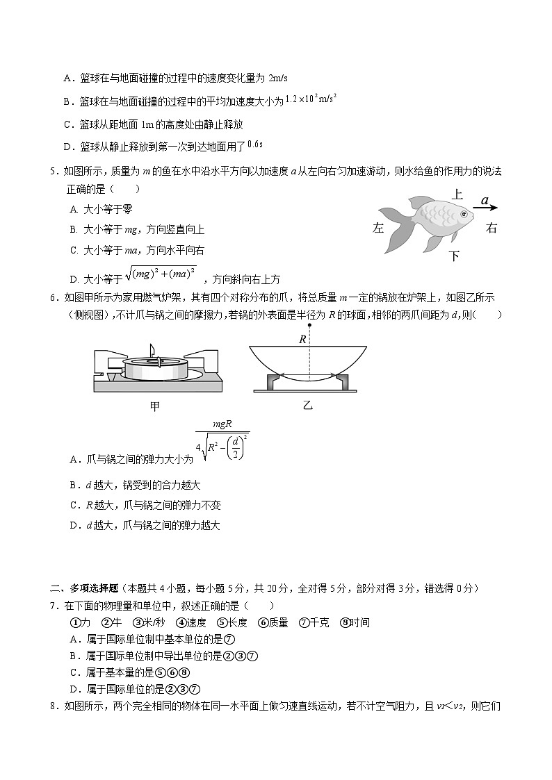 湖南省张家界市2024-2025学年高一上学期期末考试 物理 Word版含答案第2页