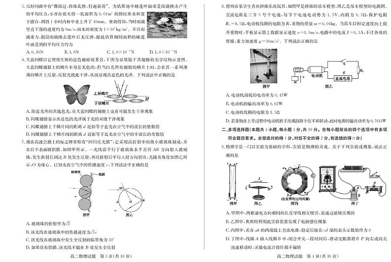 山东省德州市2024-2025学年高二上学期1月联考试题 物理 PDF版含答案第2页