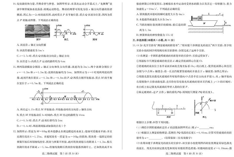 山东省德州市2024-2025学年高二上学期1月联考试题 物理 PDF版含答案第3页