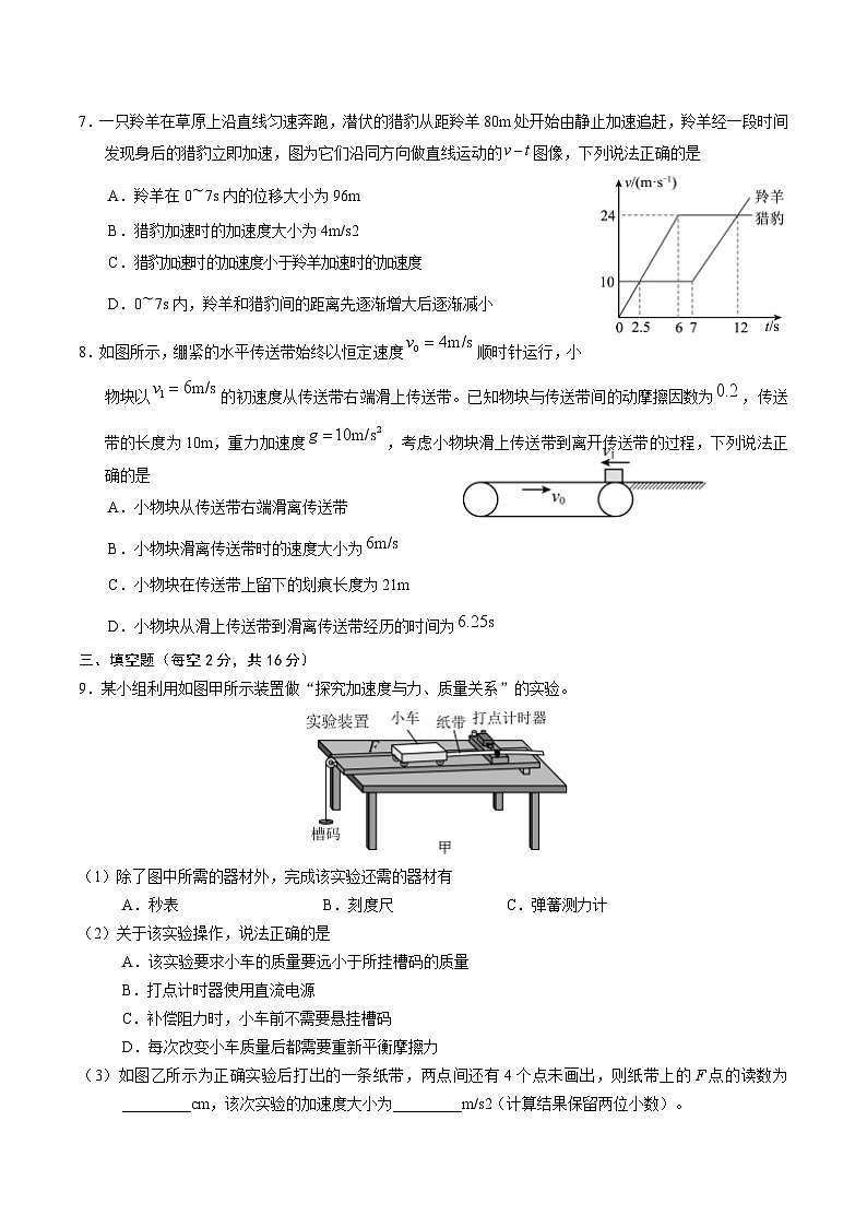 天津市五区县重点校2024-2025学年高一上学期1月期末联考试题 物理 Word版含答案第3页