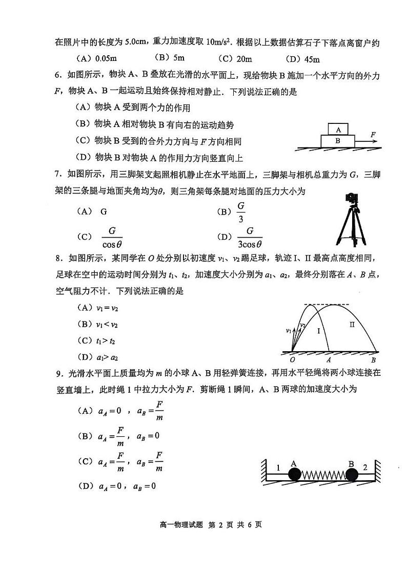 江苏省连云港市2024-2025学年高一上学期期末调研考试 物理 PDF版含答案第2页