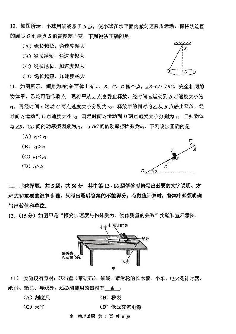 江苏省连云港市2024-2025学年高一上学期期末调研考试 物理 PDF版含答案第3页