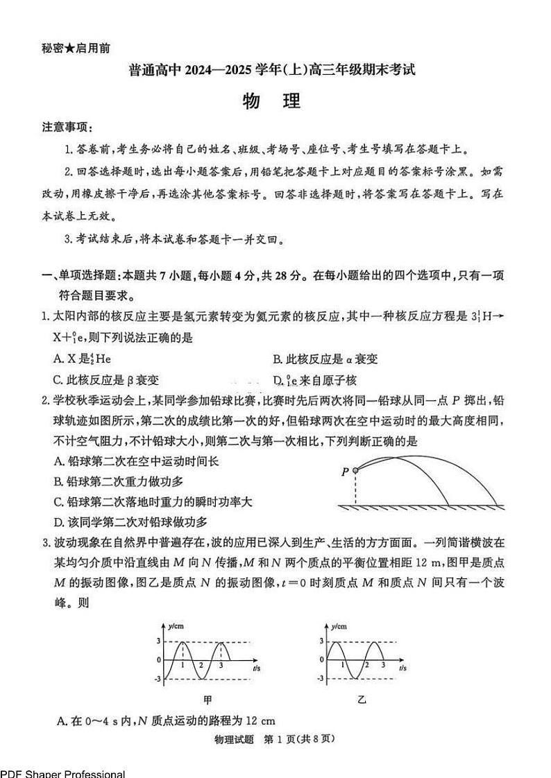 2025届河南青桐鸣大联考高三上学期期末考物理试题+答案第1页