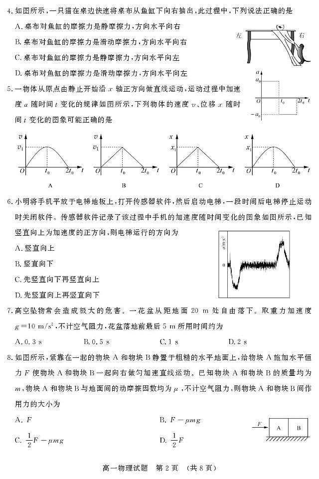 2025年1月高一学情检测试题和答案 高一试题第2页