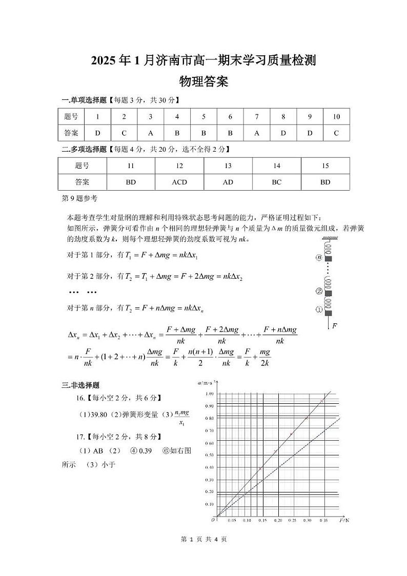 2025年1月高一学情检测试题和答案 高一答案第1页