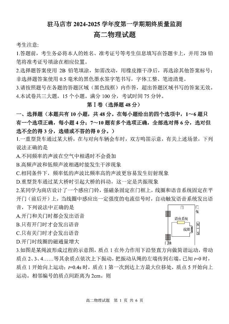 物理-河南驻马店市2024-2025学年高二上学期期末试题第1页