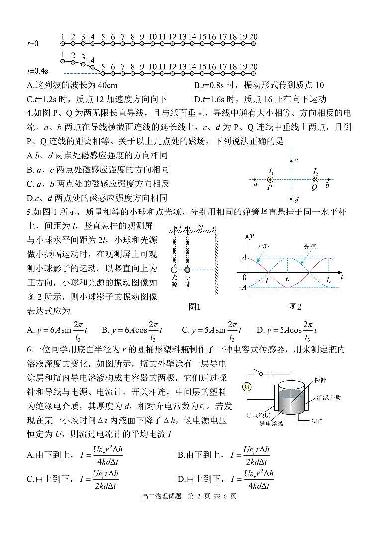 物理-河南驻马店市2024-2025学年高二上学期期末试题第2页