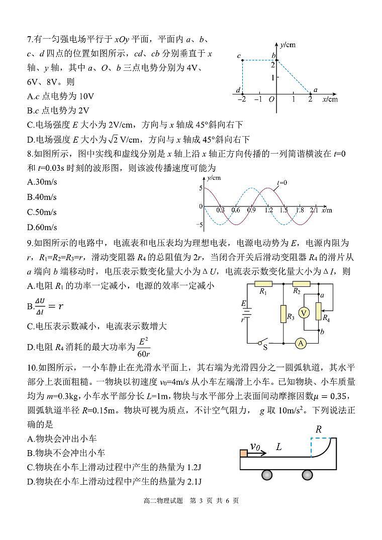 物理-河南驻马店市2024-2025学年高二上学期期末试题第3页