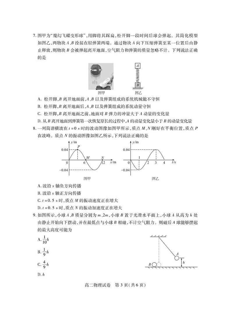 2025湖北省高二上学期期末考试物理PDF版含答案第3页