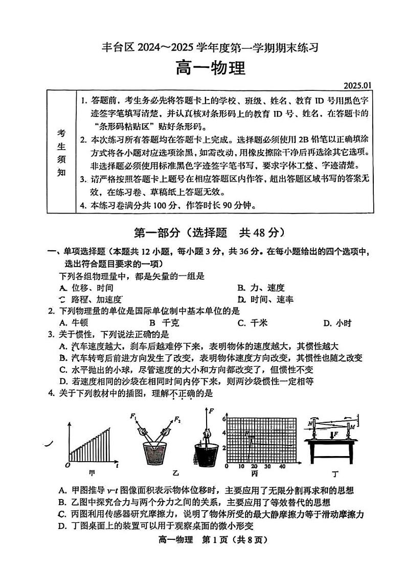 北京市丰台区2024-2025学年高一上学期1月期末考试物理试题第1页