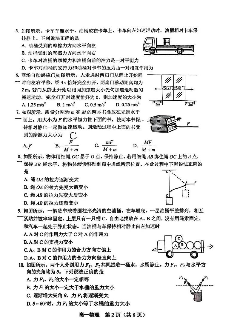 北京市丰台区2024-2025学年高一上学期1月期末考试物理试题第2页