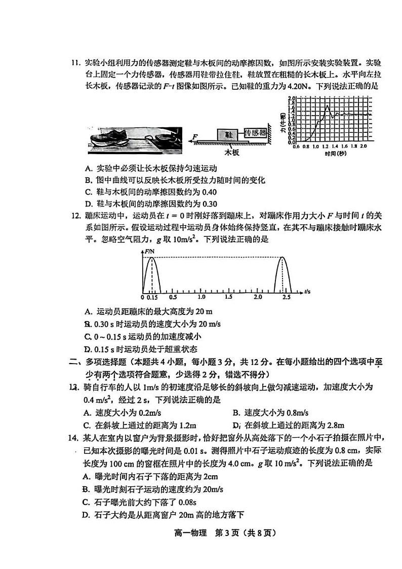 北京市丰台区2024-2025学年高一上学期1月期末考试物理试题第3页