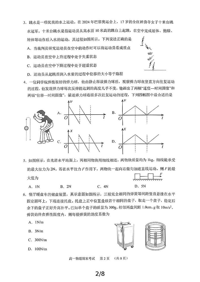 广东省广州市天河区2024-2025学年高一上学期物理期末考试试题第2页