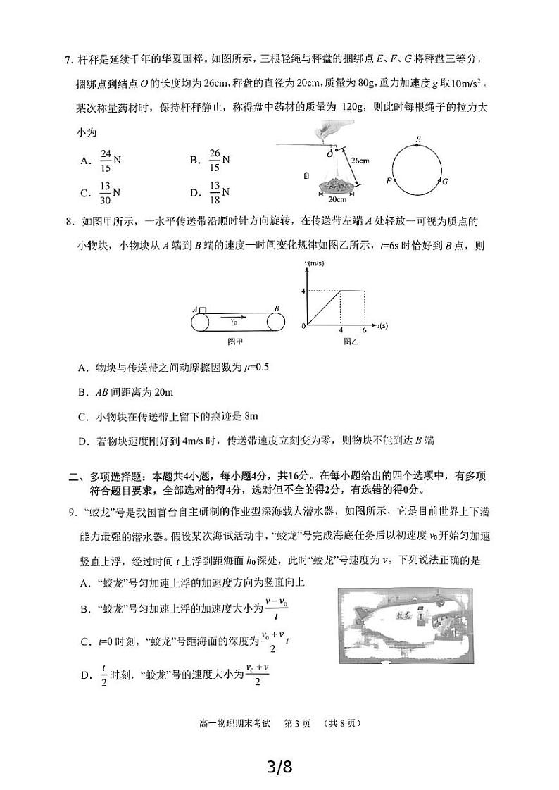 广东省广州市天河区2024-2025学年高一上学期物理期末考试试题第3页