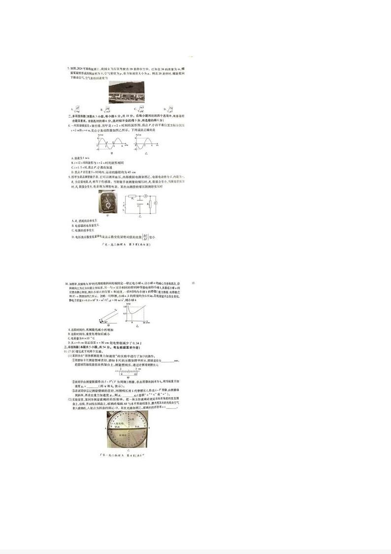 广东省河源市2024-2025学年高二上学期1月期末物理试题第2页