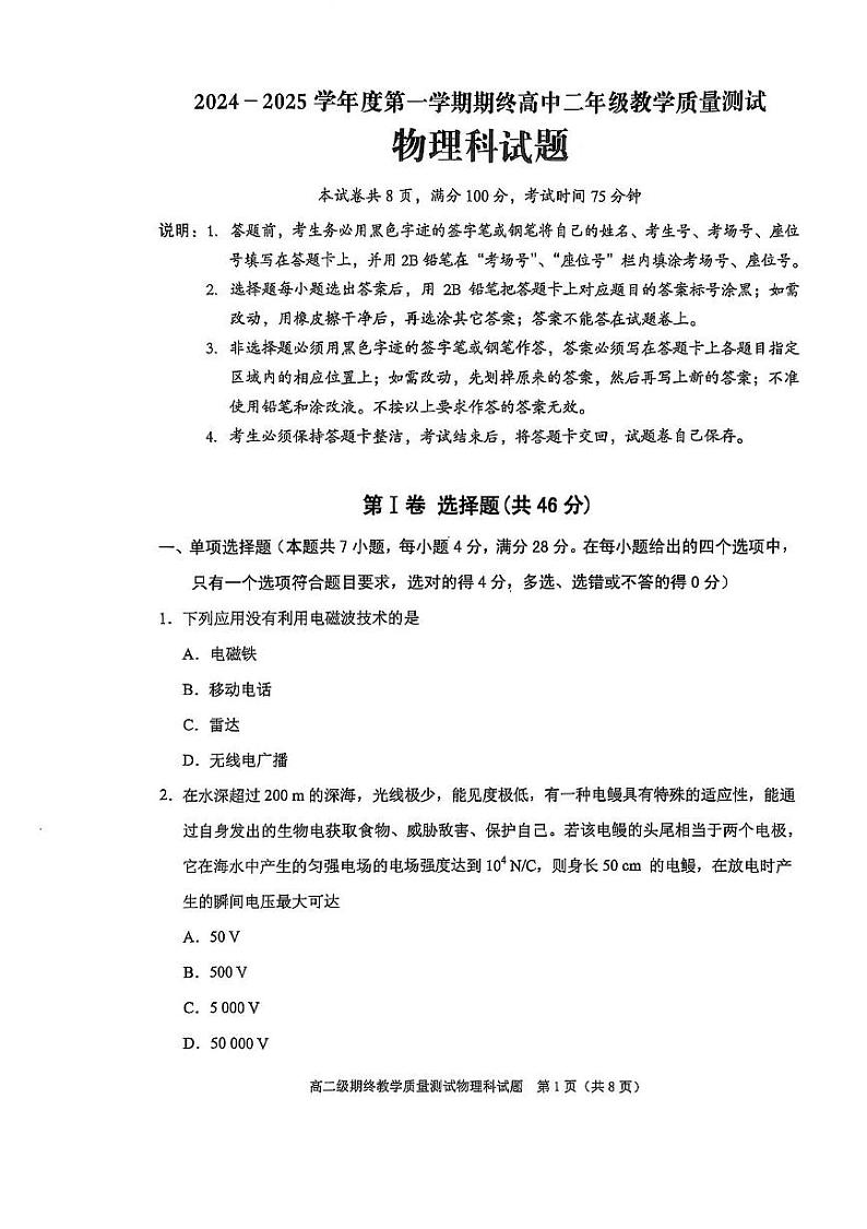 广东省揭阳市2024-2025学年高二上学期期末考试物理试卷第1页