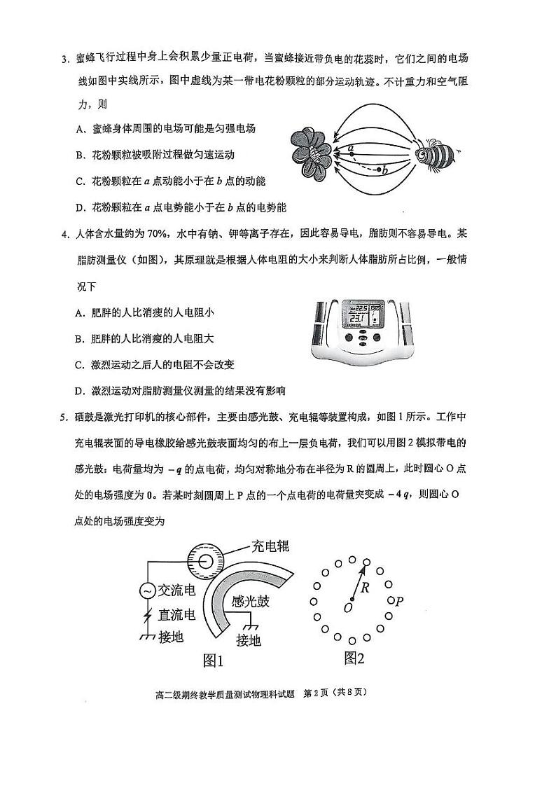 广东省揭阳市2024-2025学年高二上学期期末考试物理试卷第2页