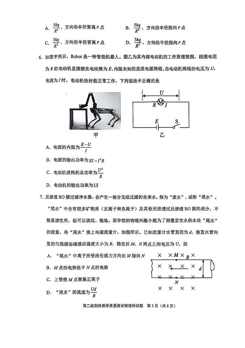 广东省揭阳市2024-2025学年高二上学期期末考试物理试卷第3页