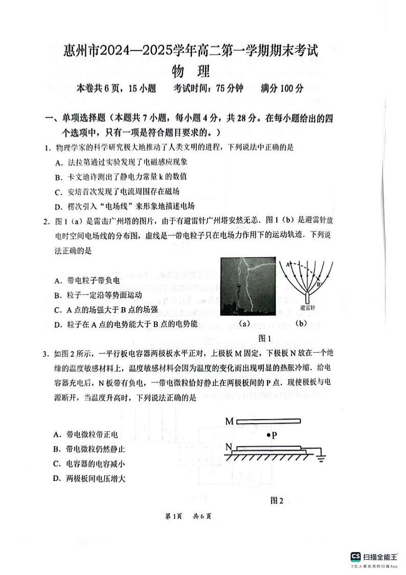 广东省惠州市2024-2025学年高二上学期期末考试物理试题第1页