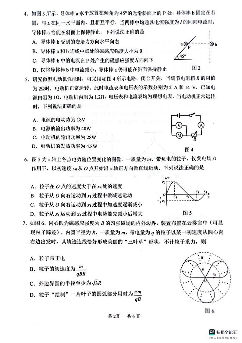 广东省惠州市2024-2025学年高二上学期期末考试物理试题第2页