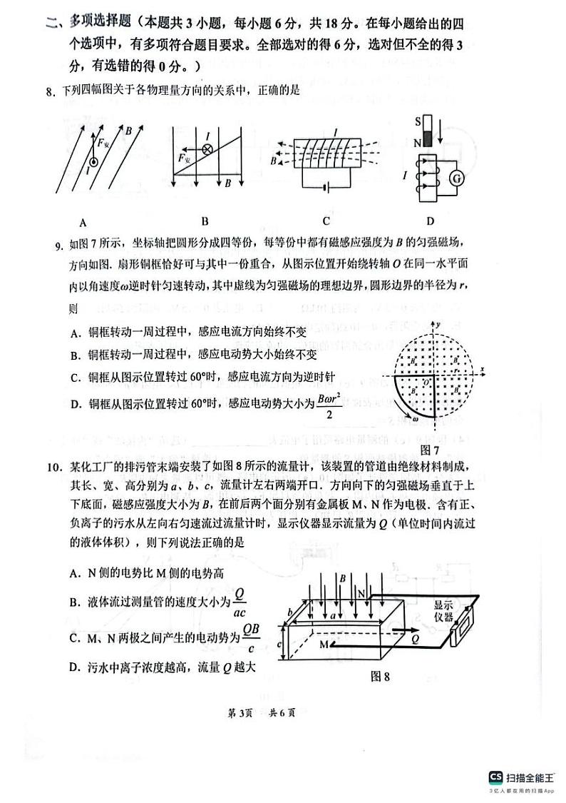 广东省惠州市2024-2025学年高二上学期期末考试物理试题第3页