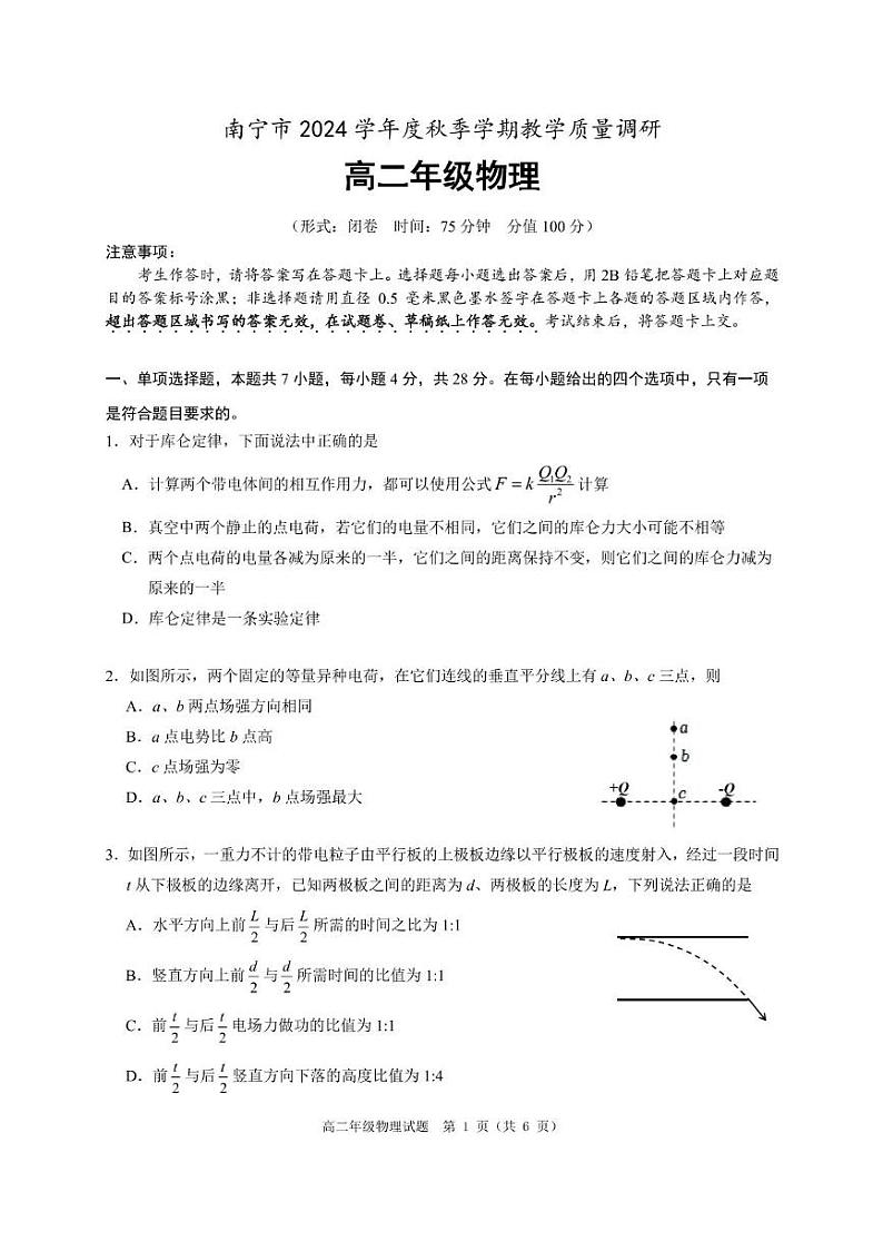广西南宁市2024-2025学年高二上学期期末教学质量调研物理试题第1页