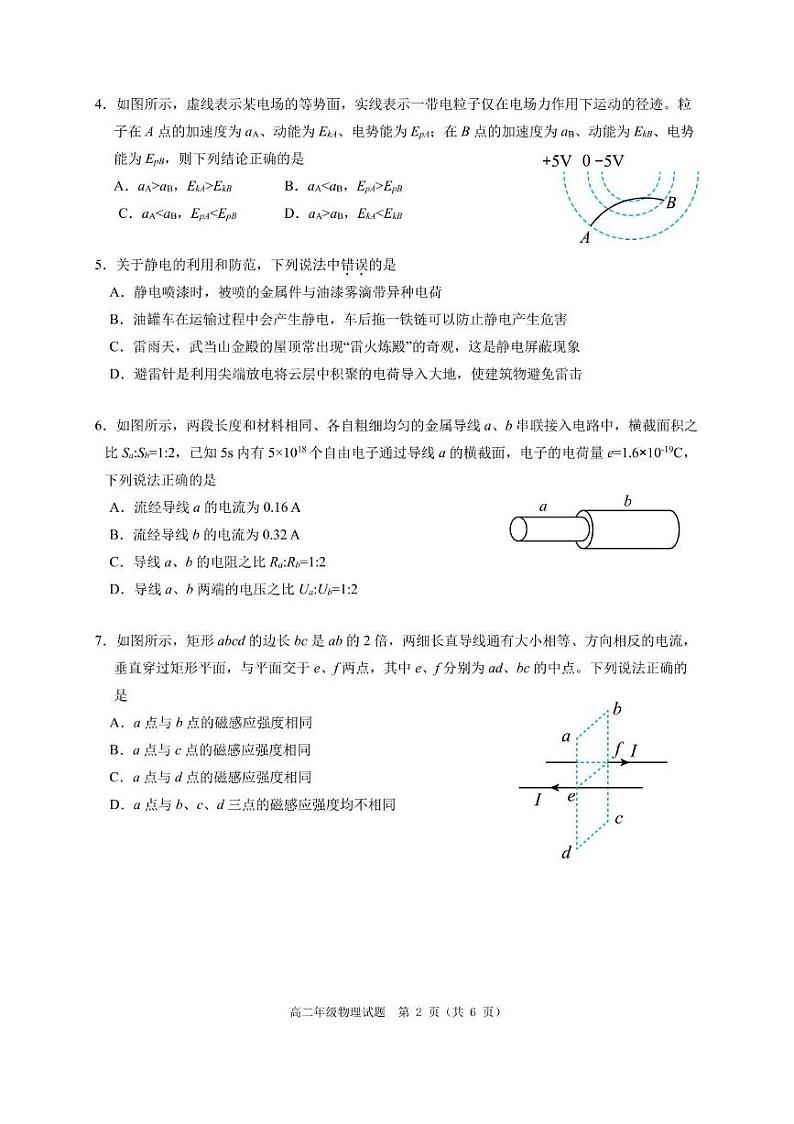 广西南宁市2024-2025学年高二上学期期末教学质量调研物理试题第2页
